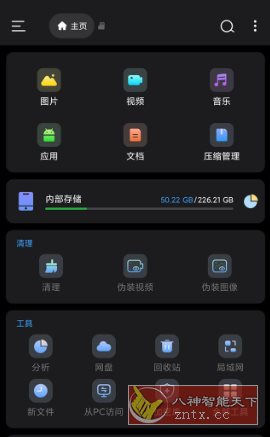 Super文件管理 v1.5.0.1专业版-盛科网创