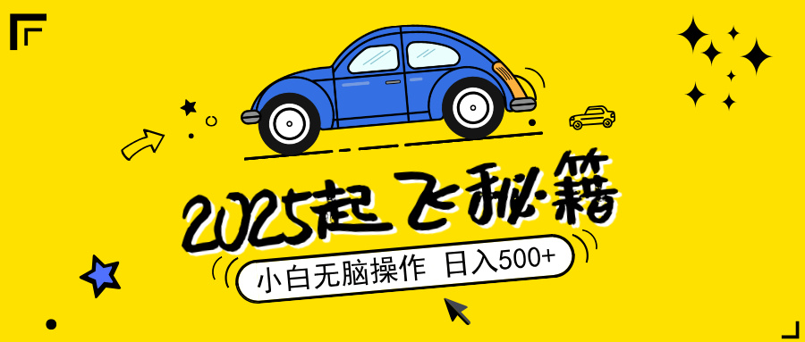 （14349期）2025，捡漏项目，阅读变现，小白无脑操作，单机日入500+可矩阵操作，无…-盛科网创