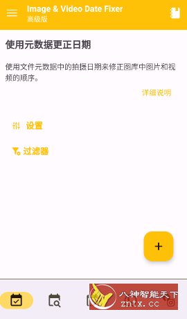 Image & Video Date Fixer 图片视频日期修复v2.40.2高级版-盛科网创