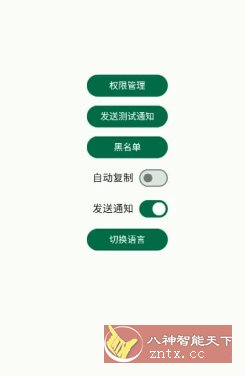 短信验证码自动复制 Otphelper v1.20.0-盛科网创