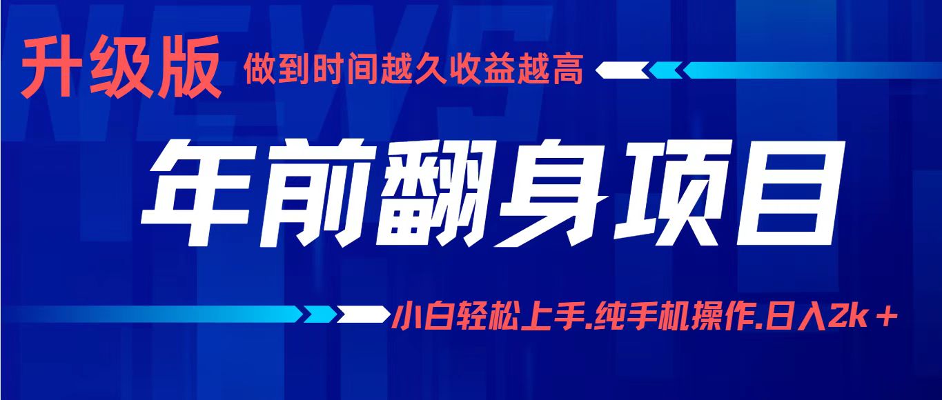 项目讲解年入百万：小白轻松上手，纯手机操作.日入2k+-盛科网创