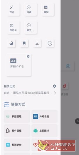 雨见浏览器 v7.9.6-盛科网创