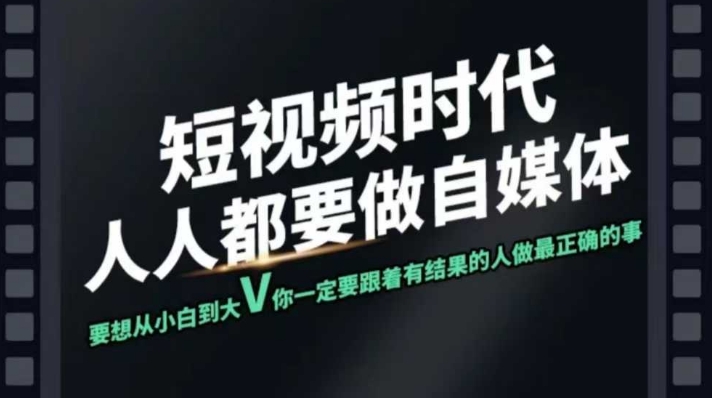 短视频实战课，专注个人IP打造，您的专属短视频实战训练营课程-盛科网创