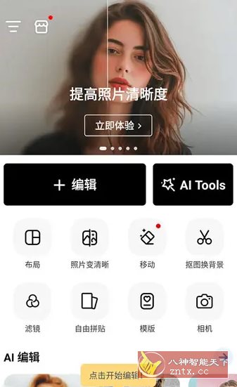 PhotoArt人工智能照片编辑器 v1.7.20高级版-盛科网创