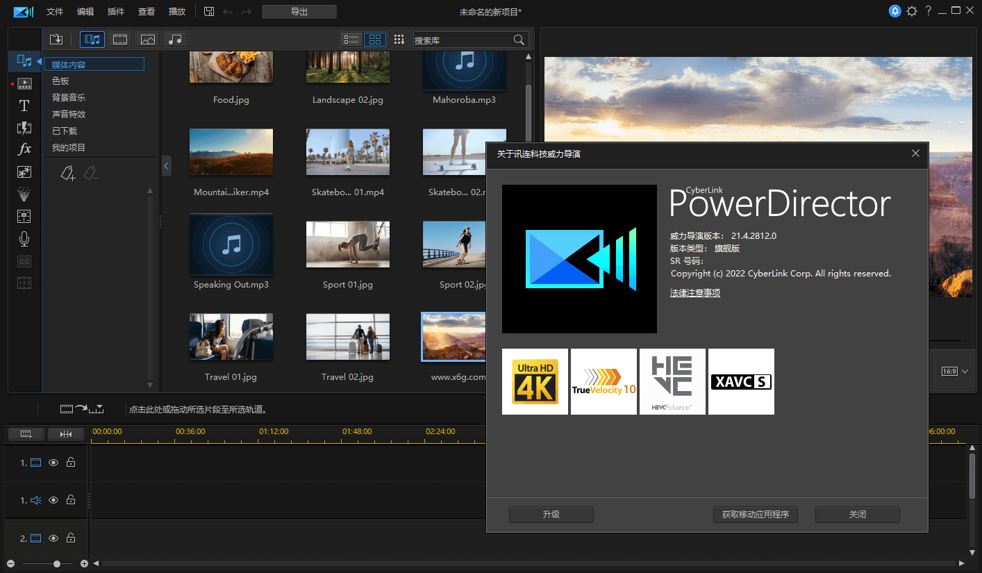 PowerDirector v24.0.1009.0 旗舰版-盛科网创