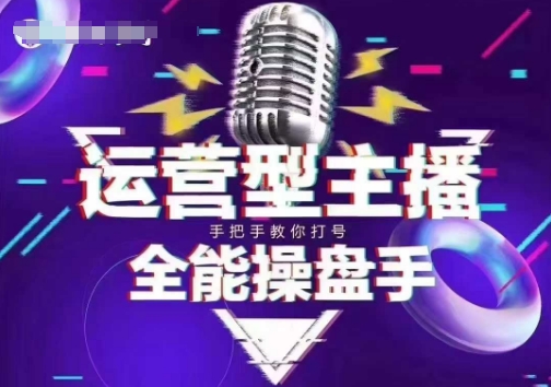 猴帝电商1600抖音课【2~3月新课】，拉爆自然流，做懂流量的主播，新规政策下，自然流破圈攻略-盛科网创