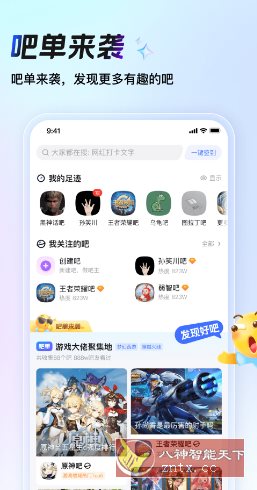 百度贴吧 v12.91.1.0纯净版-盛科网创