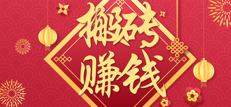 利用取信息差，一部手机即可适合普通人轻松上手，能轻松日赚百元的小项目-盛科网创
