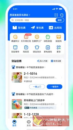 菜鸟 v8.10.1010纯净v2版-盛科网创
