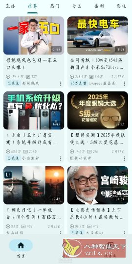 PiliPlus 第三方哔哩哔哩1.1.4.10-盛科网创