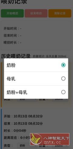 喂奶记录v1.0免费版-盛科网创