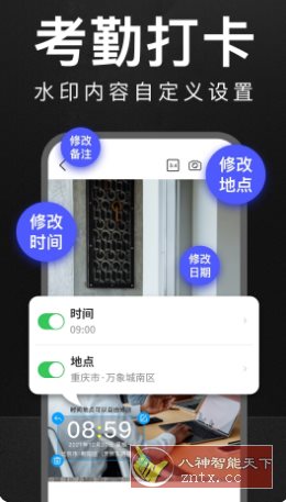 万能水印相机打卡-盛科网创