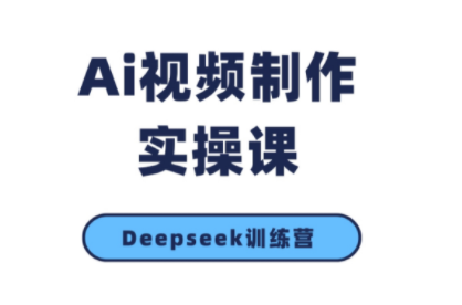 金羊老师·AI短视频创作到变现实操课(更新10月)-盛科网创