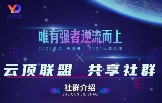 云顶联盟·无人直播实战(更新10月)-盛科网创