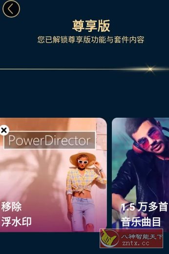 PowerDirector威力导演 v15.8.0高级版-盛科网创
