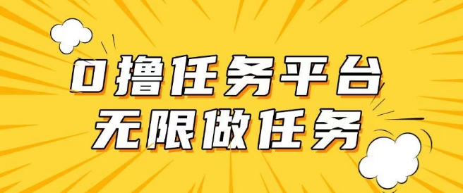 手机0成本无限做任务，适合大部分人群，一部手机可挣零花钱-盛科网创